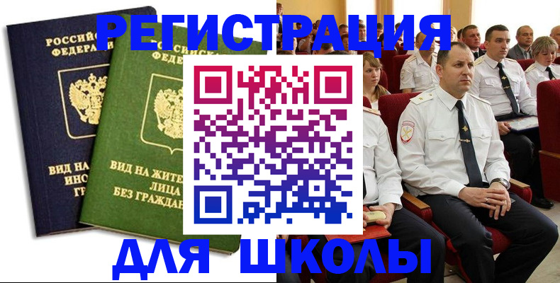 временная регистрация купить в Благовещенске