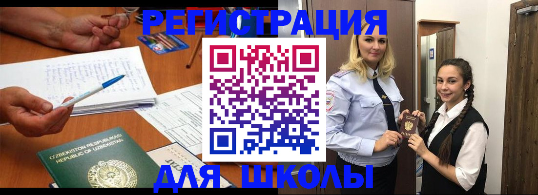 прописка 2025 в Благовещенске