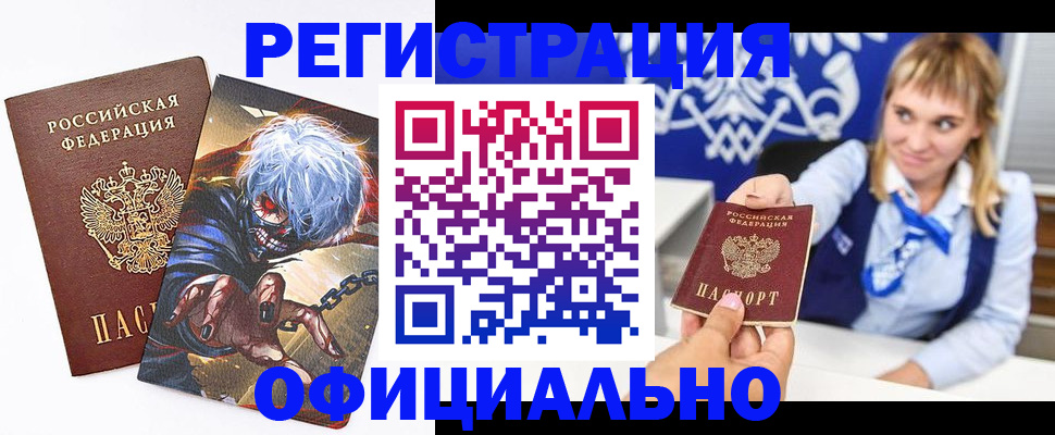 временная прописка в Благовещенске