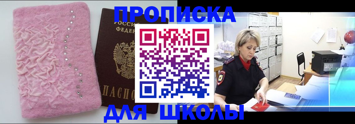 временная регистрация законно в Благовещенске