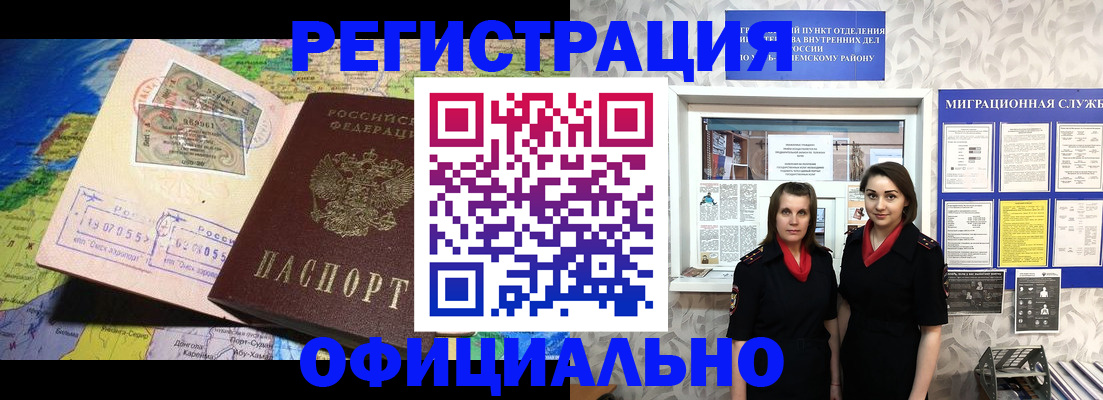 временная регистрация гарантия в Благовещенске