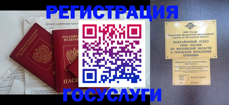 временная регистрация для школы в Благовещенске