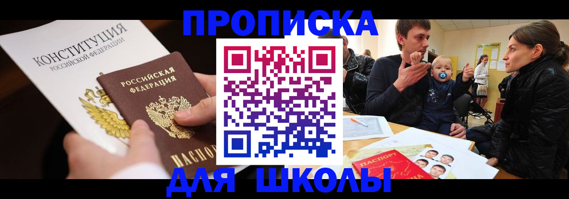 временная регистрация в квартире в Благовещенске