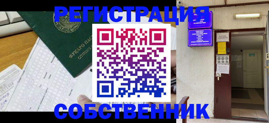 временная регистрация для всех в Благовещенске